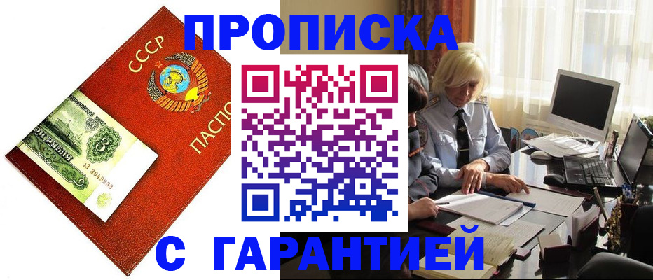 прописка гарантия в Петровск-Забайкальском